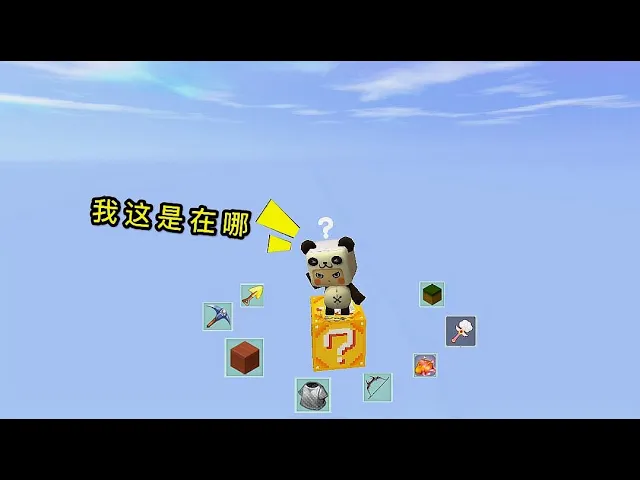 【狗华】迷你世界: 《一个幸运方块生存》可以无限开出装备,能打造王国?